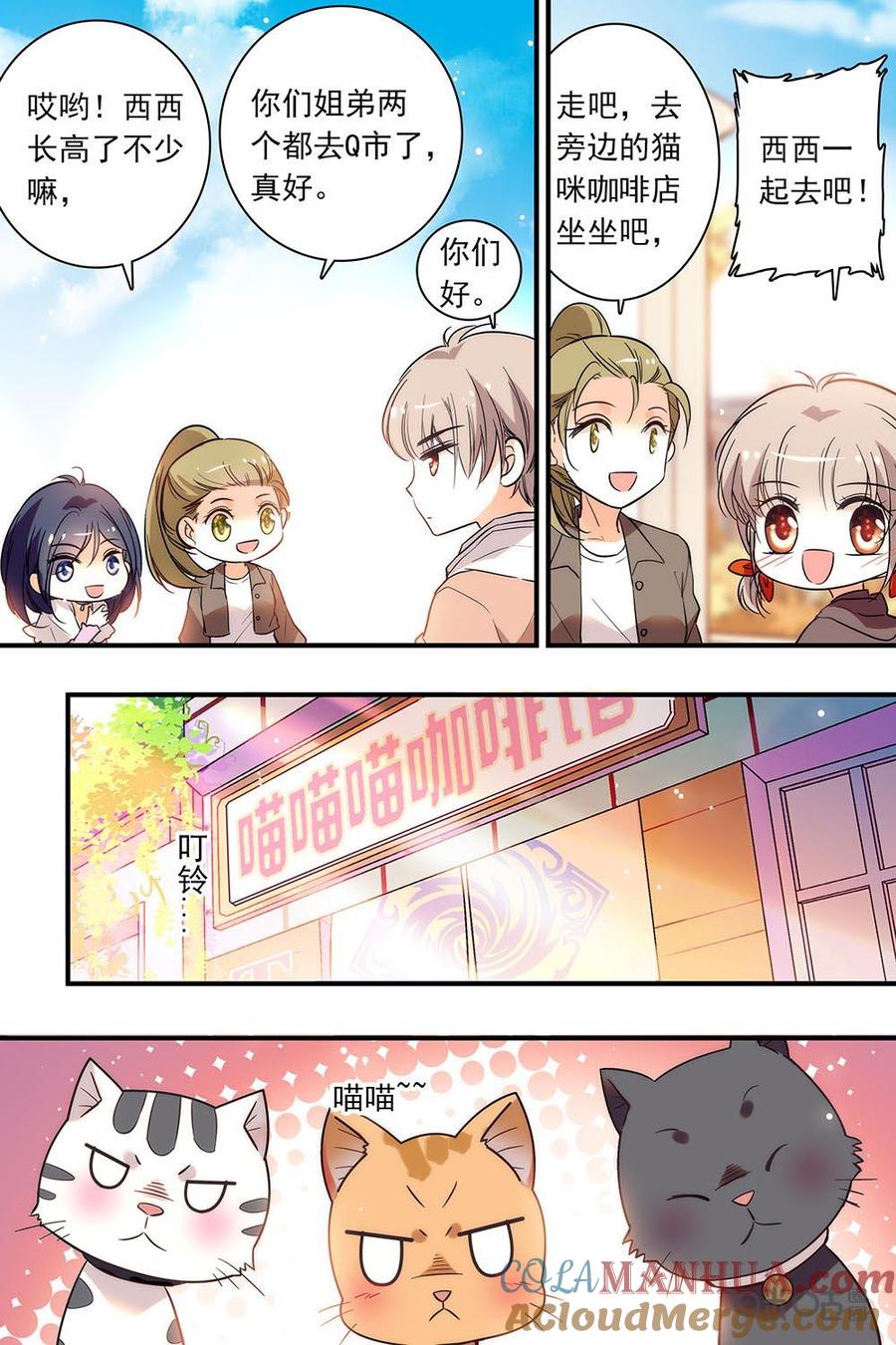 《青柠之夏》第二部60上：撸猫谈心 第3页