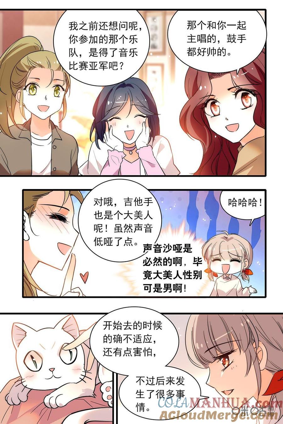 《青柠之夏》第二部60上：撸猫谈心 第9页