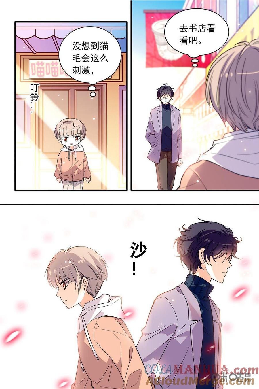 《青柠之夏》第二部60上：撸猫谈心 第6页