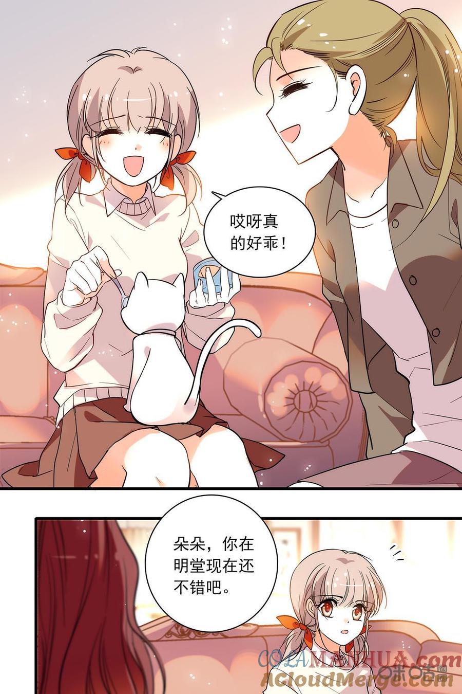 《青柠之夏》第二部60上：撸猫谈心 第8页