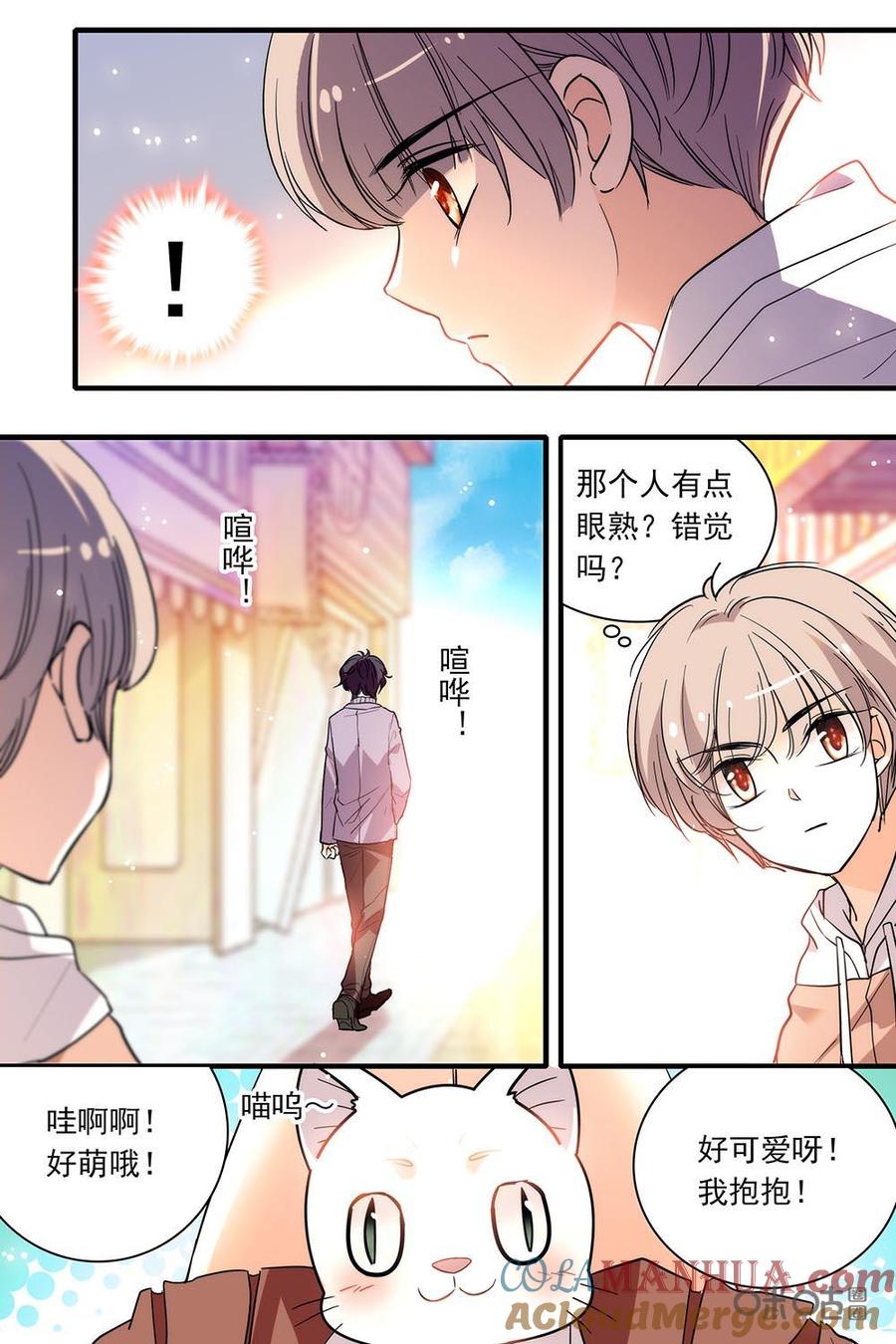 《青柠之夏》第二部60上：撸猫谈心 第7页