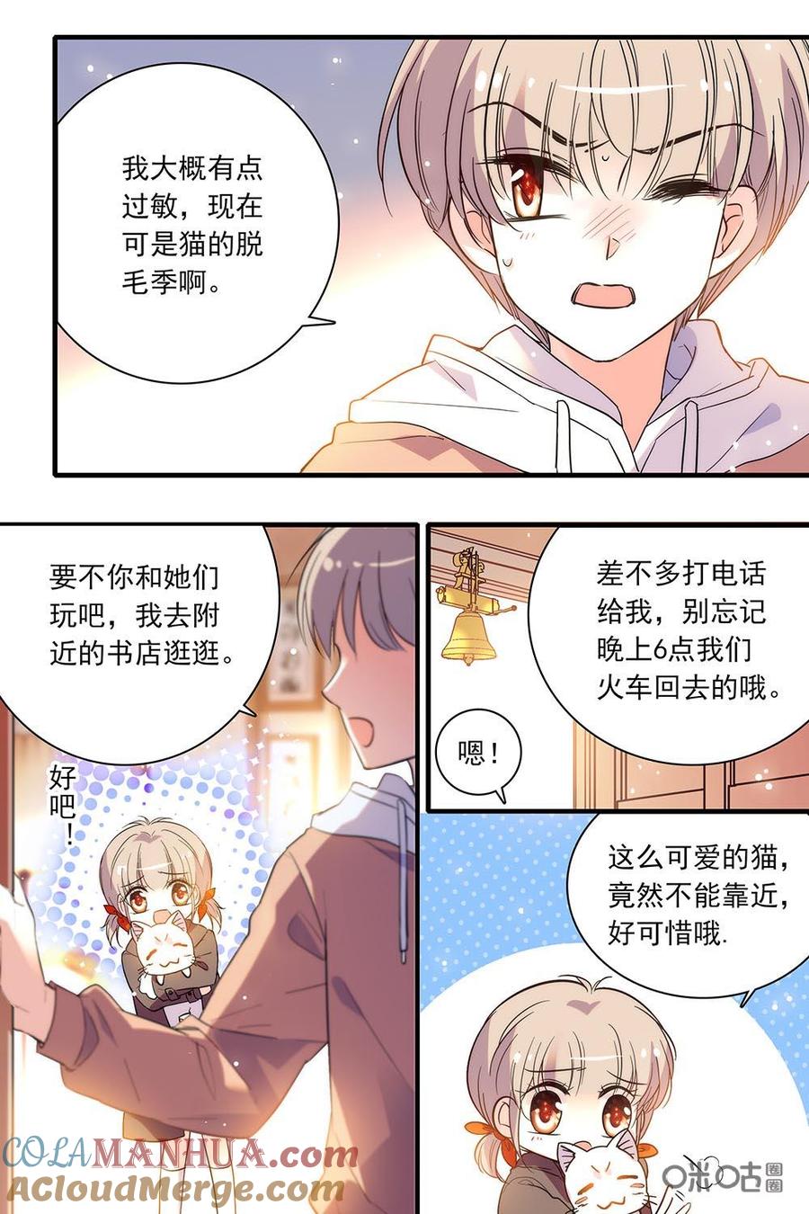 《青柠之夏》第二部60上：撸猫谈心 第5页