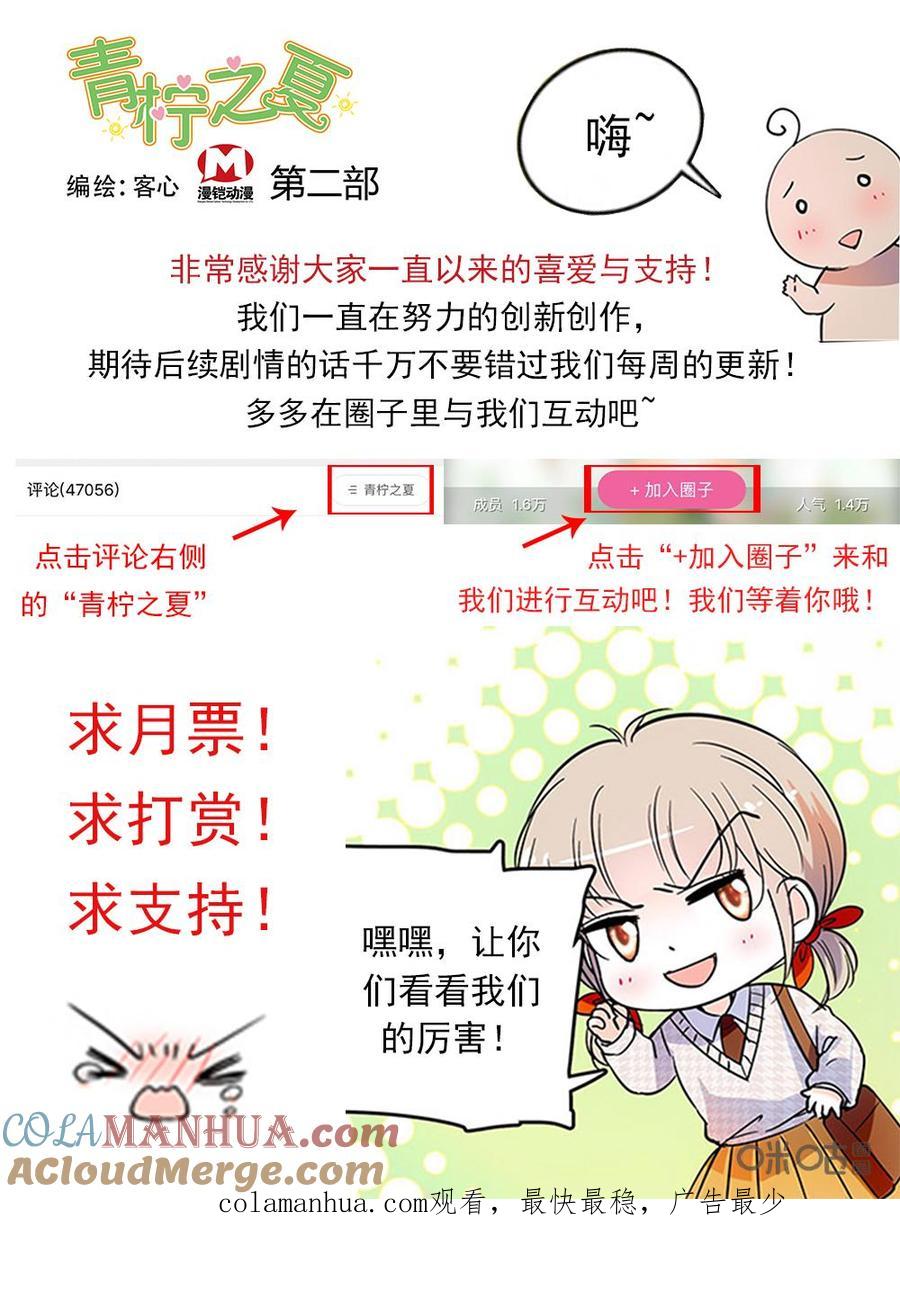 《青柠之夏》第二部60上：撸猫谈心 第11页