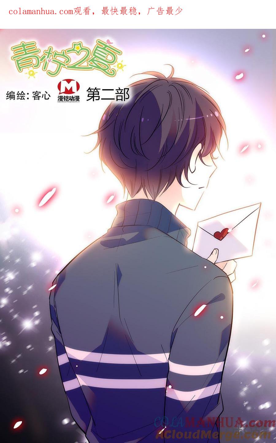 《青柠之夏》第二部60上：撸猫谈心 第1页