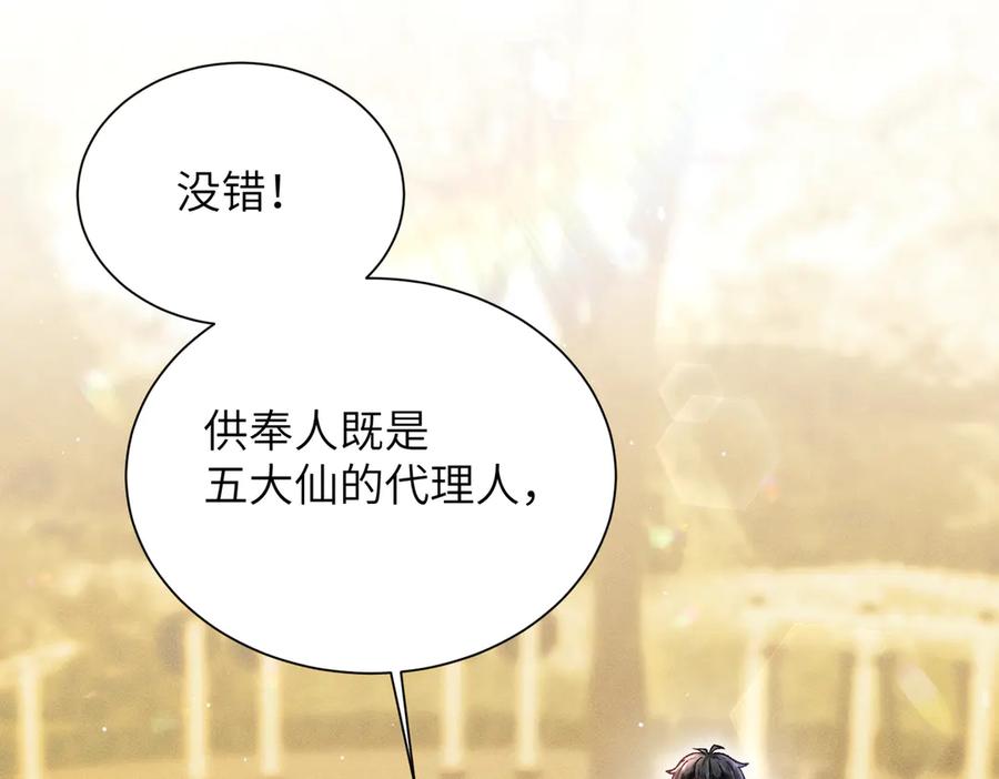 大仙儿 第18话：你这个骗子！ 第7页