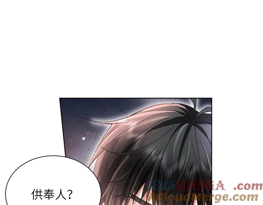 大仙儿 第18话：你这个骗子！ 第5页