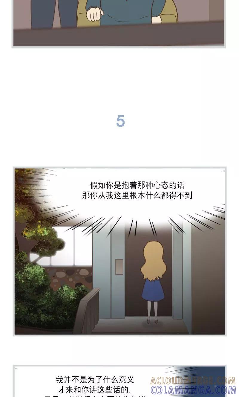 《圆圈 三角=爱心》第24话 有必要的话 第11页