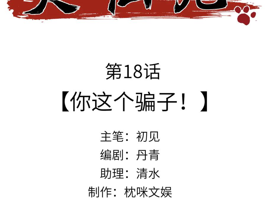 大仙儿 第18话：你这个骗子！ 第3页