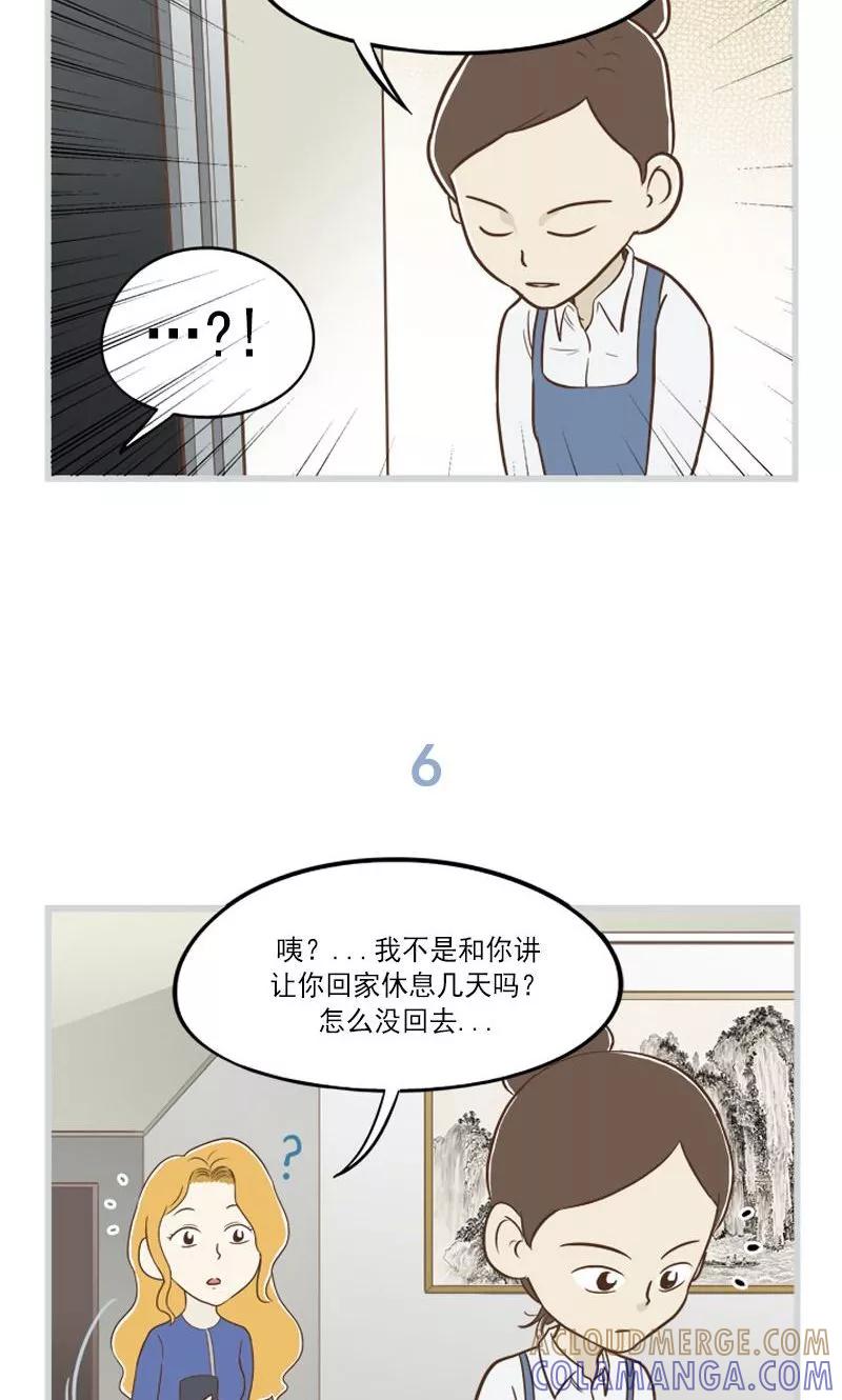 《圆圈 三角=爱心》第24话 有必要的话 第13页