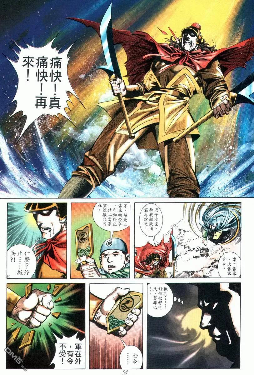 《霸刀》第25卷 第22页