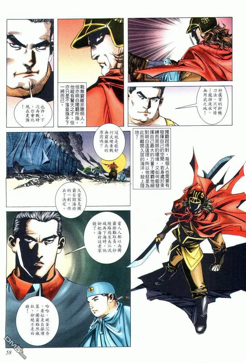《霸刀》第25卷 第26页
