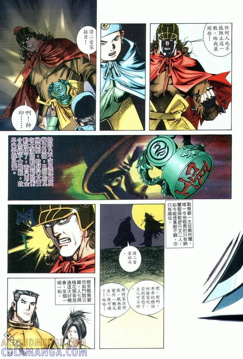 《霸刀》第25卷 第23页