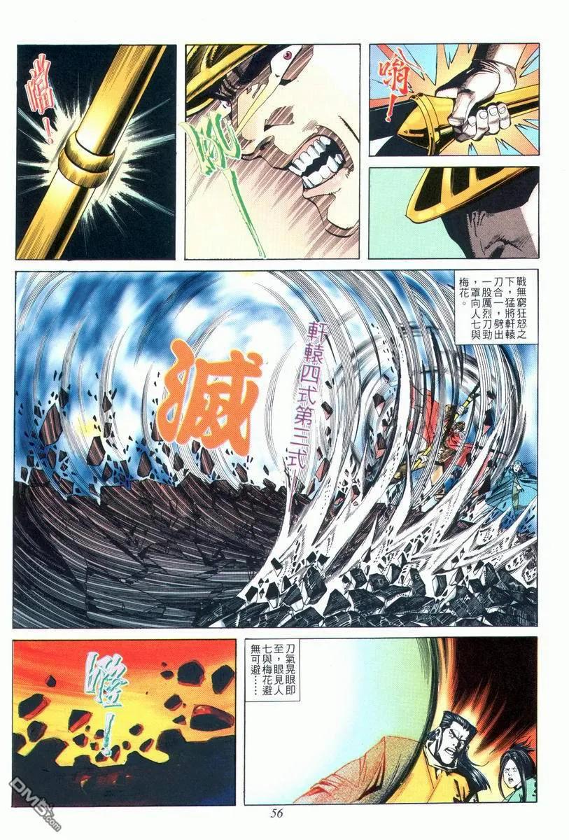 《霸刀》第25卷 第24页