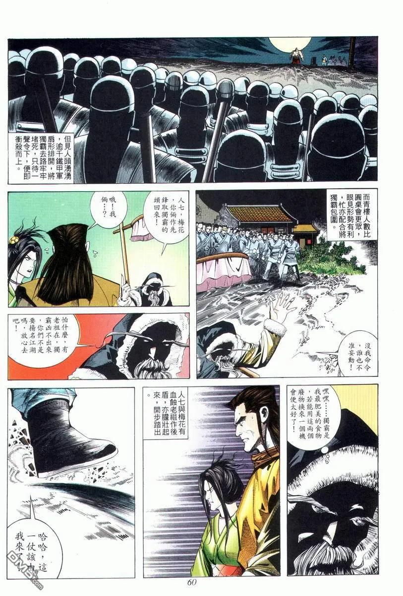 《霸刀》第25卷 第28页