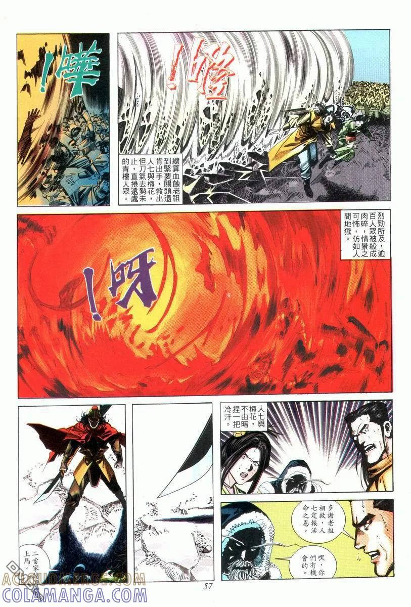 《霸刀》第25卷 第25页