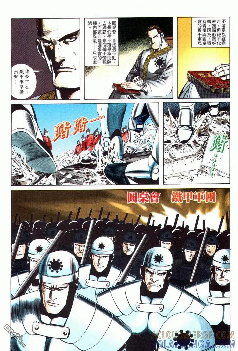 《霸刀》第25卷 第27页