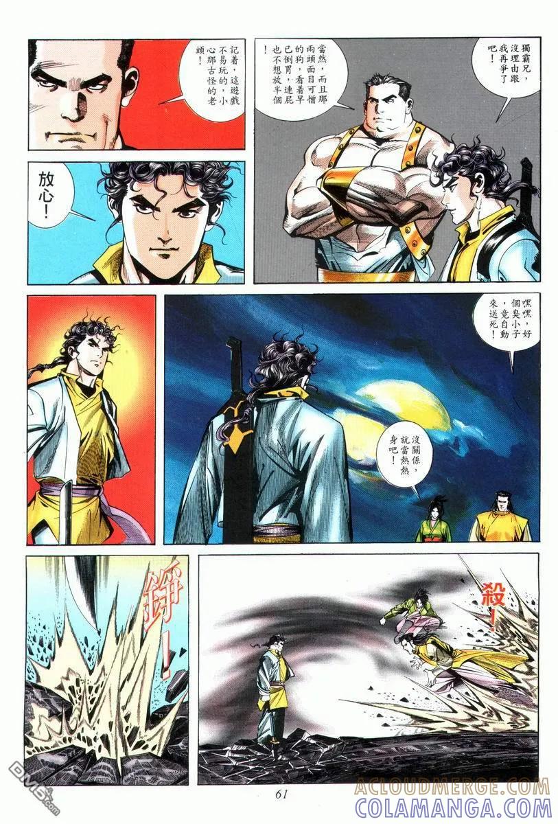 《霸刀》第25卷 第29页