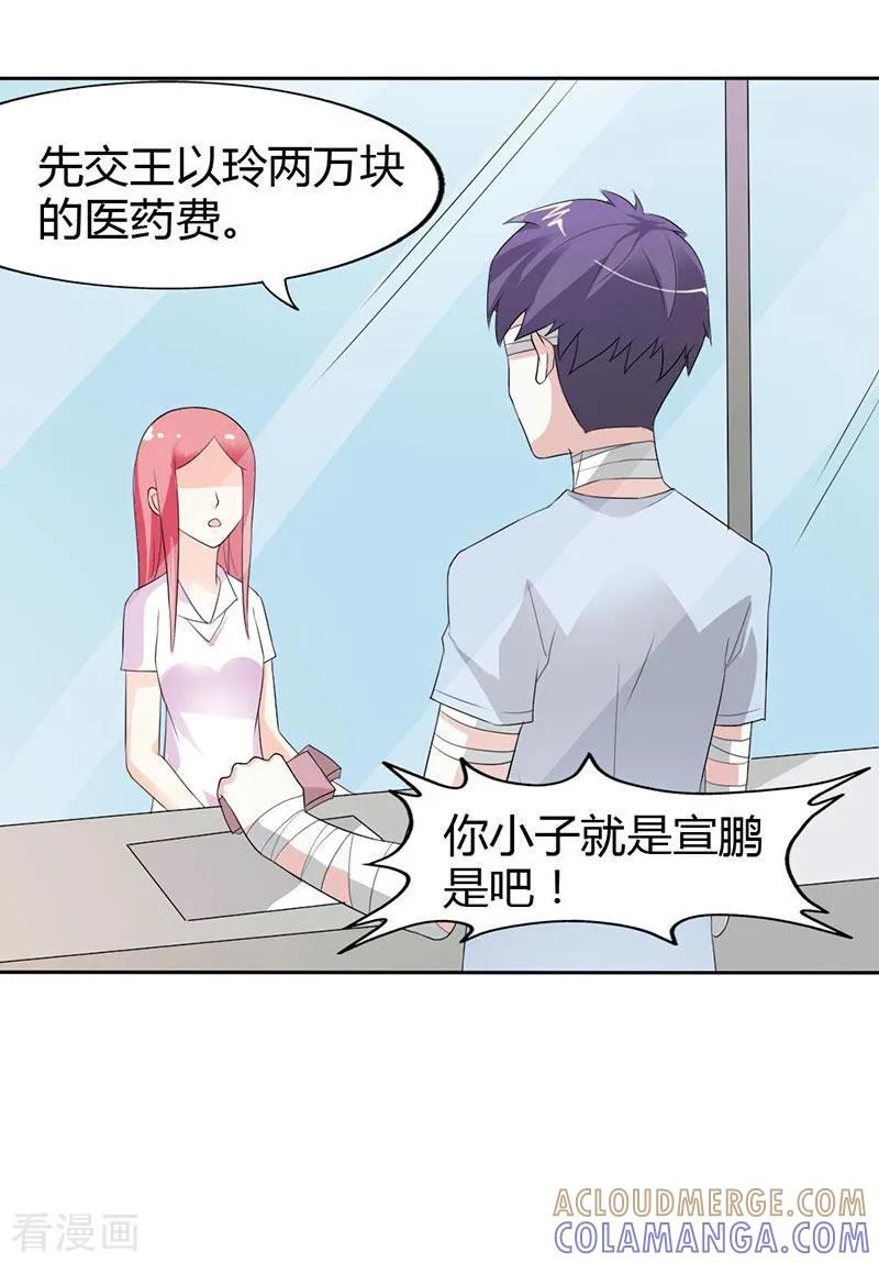 《傲娇萌妻快投降》第27话 怎么一个电话都不回呢？ 第11页