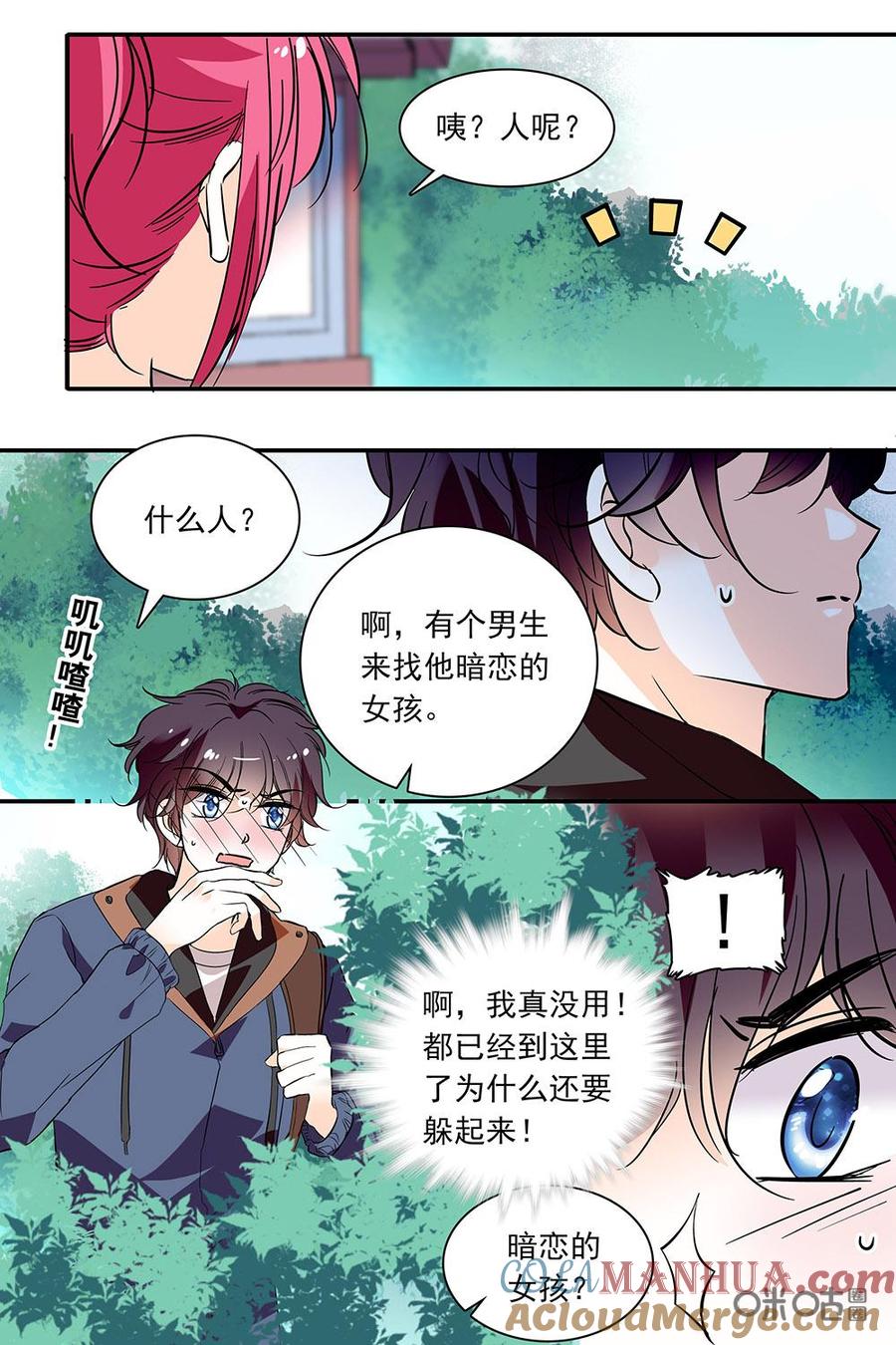 《青柠之夏》第二部95上：不止是包子馅的问题 第7页