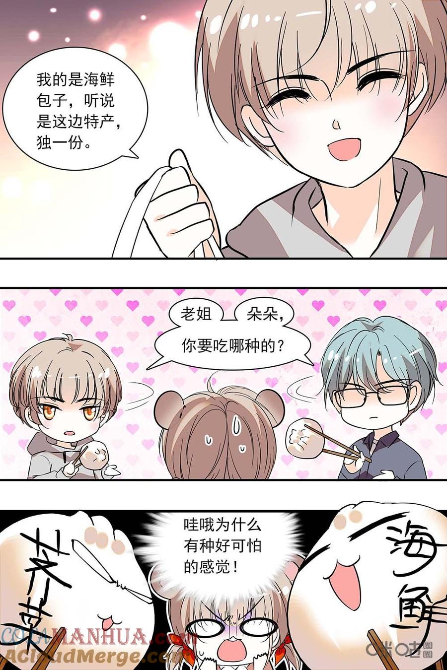 《青柠之夏》第二部95上：不止是包子馅的问题 第3页