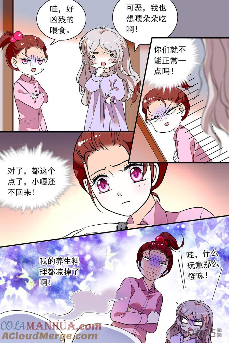 《青柠之夏》第二部95上：不止是包子馅的问题 第4页