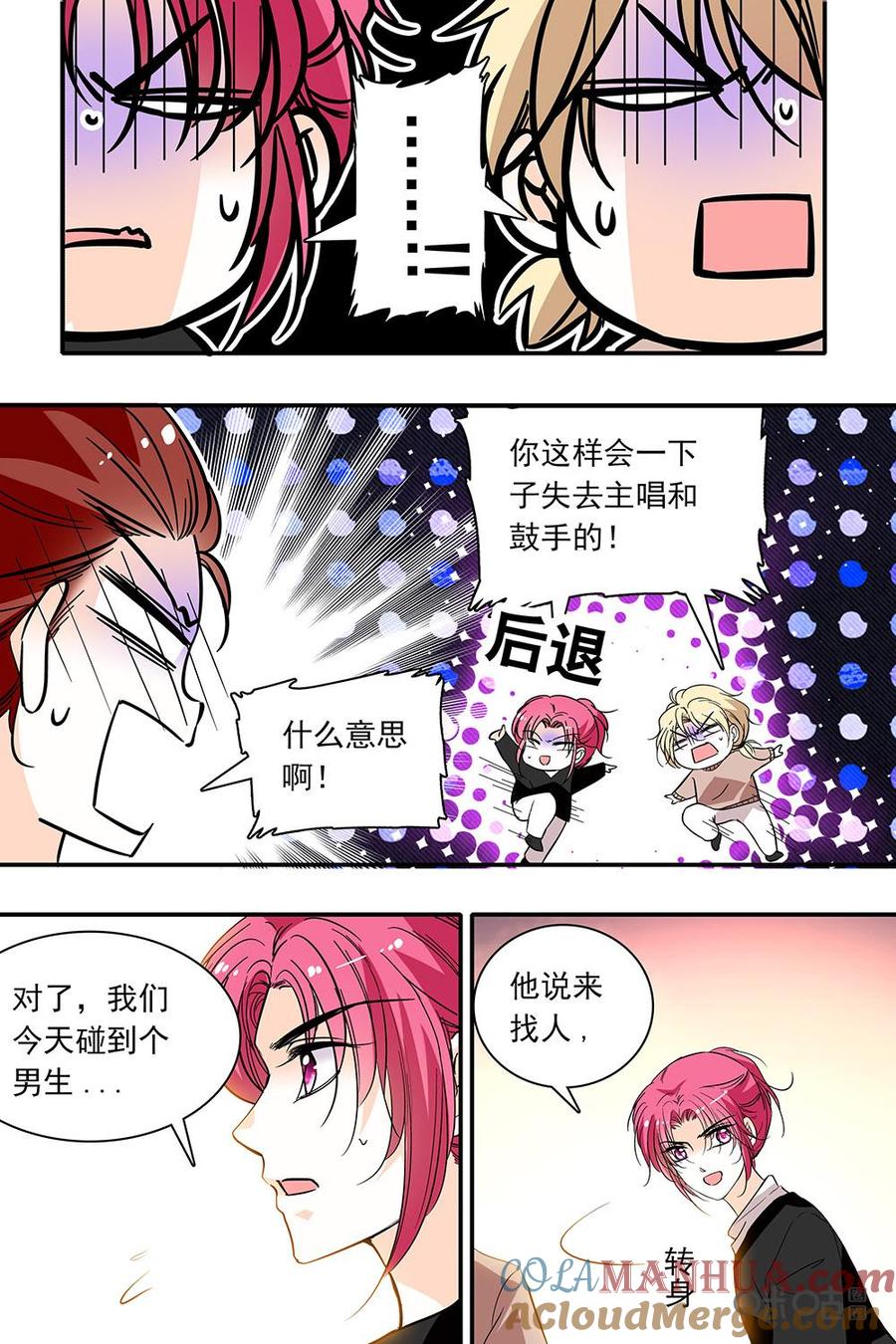 《青柠之夏》第二部95上：不止是包子馅的问题 第6页