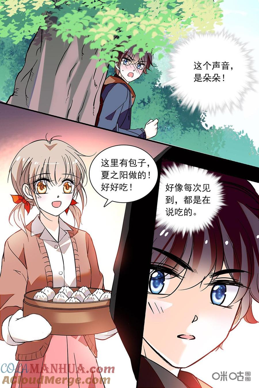 《青柠之夏》第二部95上：不止是包子馅的问题 第8页
