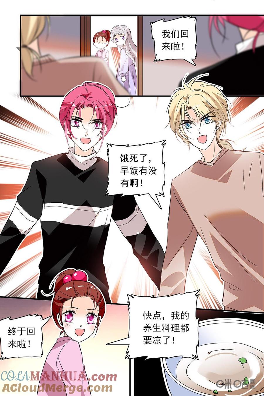 《青柠之夏》第二部95上：不止是包子馅的问题 第5页