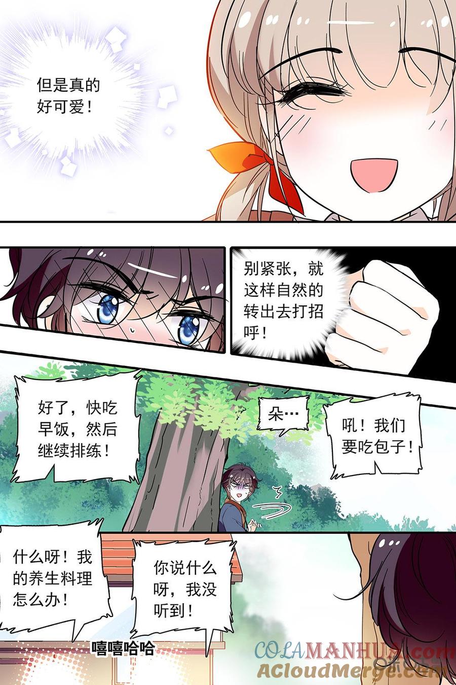 《青柠之夏》第二部95上：不止是包子馅的问题 第9页