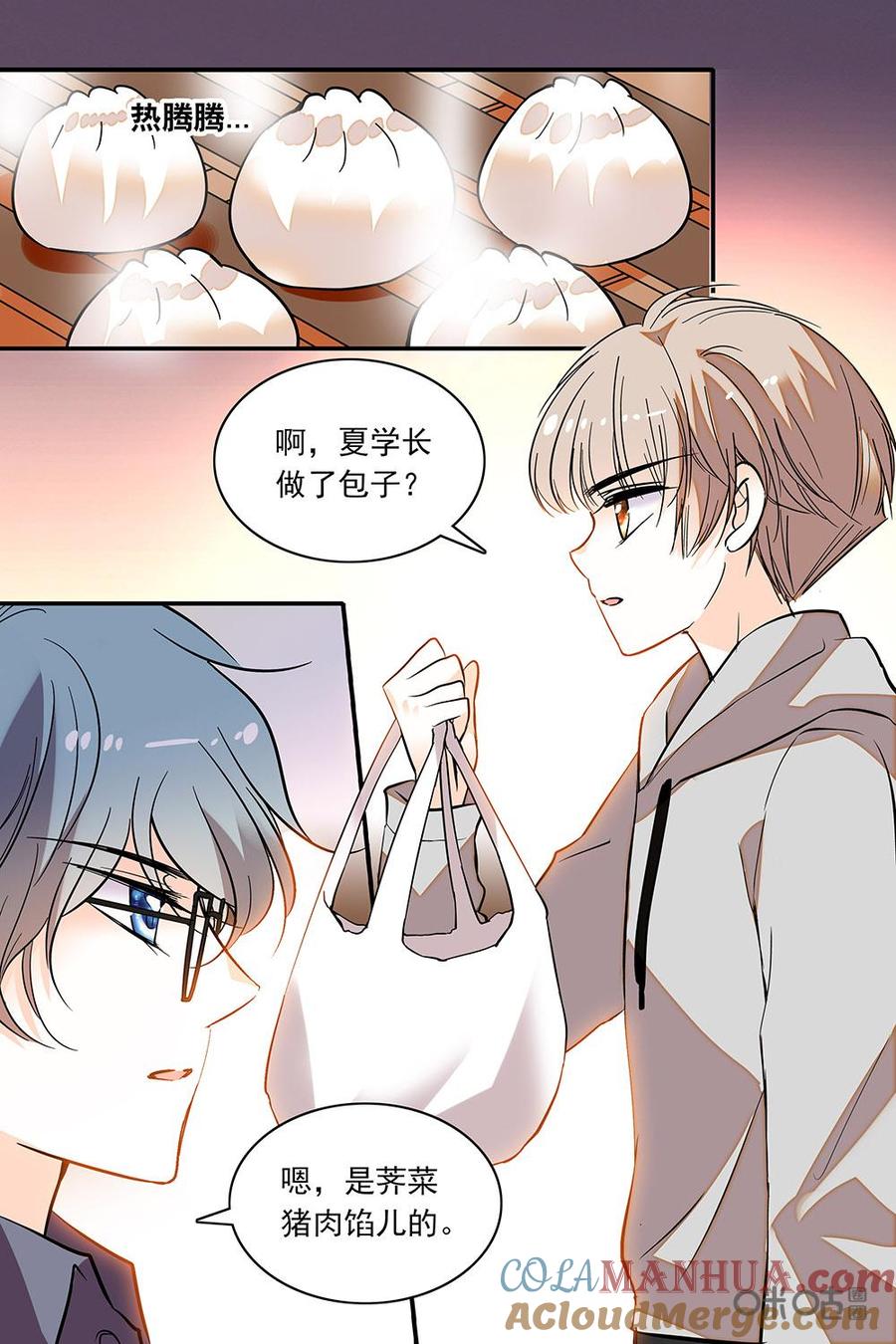 《青柠之夏》第二部95上：不止是包子馅的问题 第2页