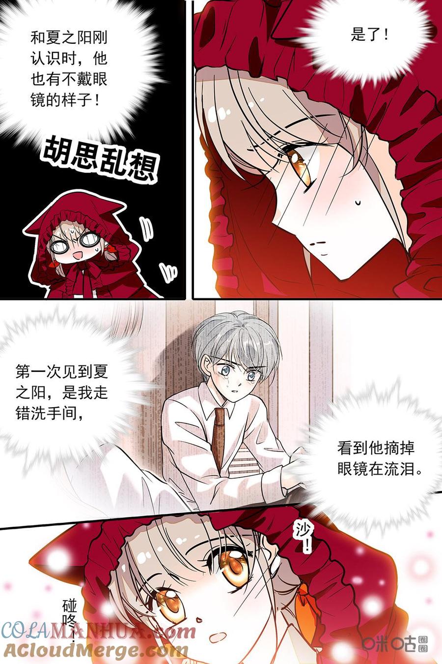 《青柠之夏》第二部95下：彩排示范 第10页