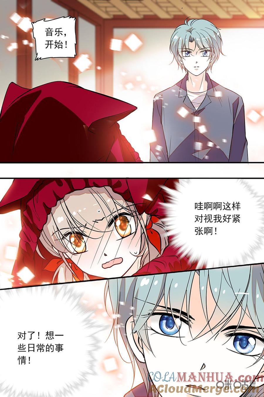 《青柠之夏》第二部95下：彩排示范 第9页