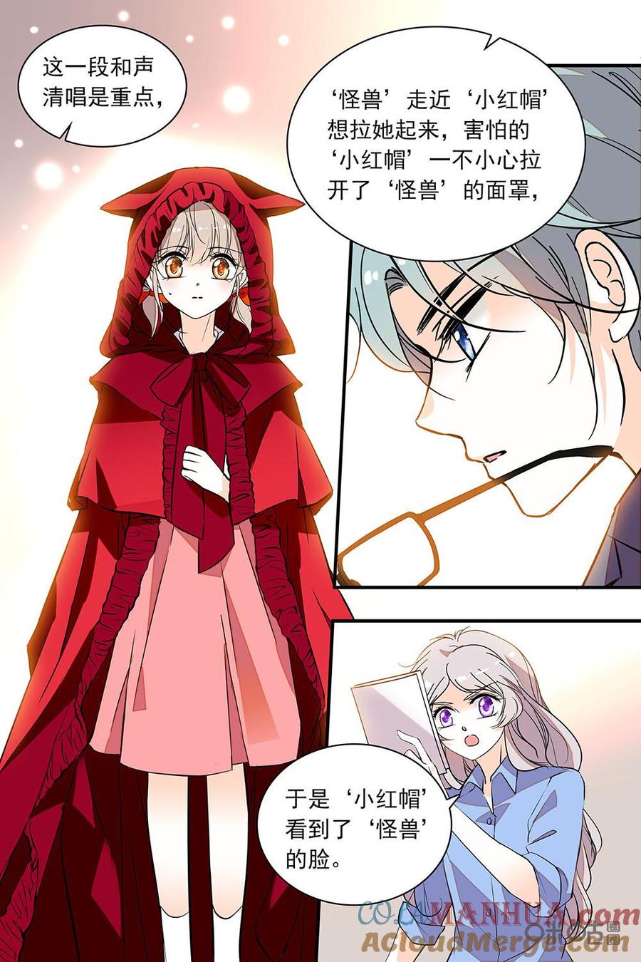 《青柠之夏》第二部95下：彩排示范 第8页