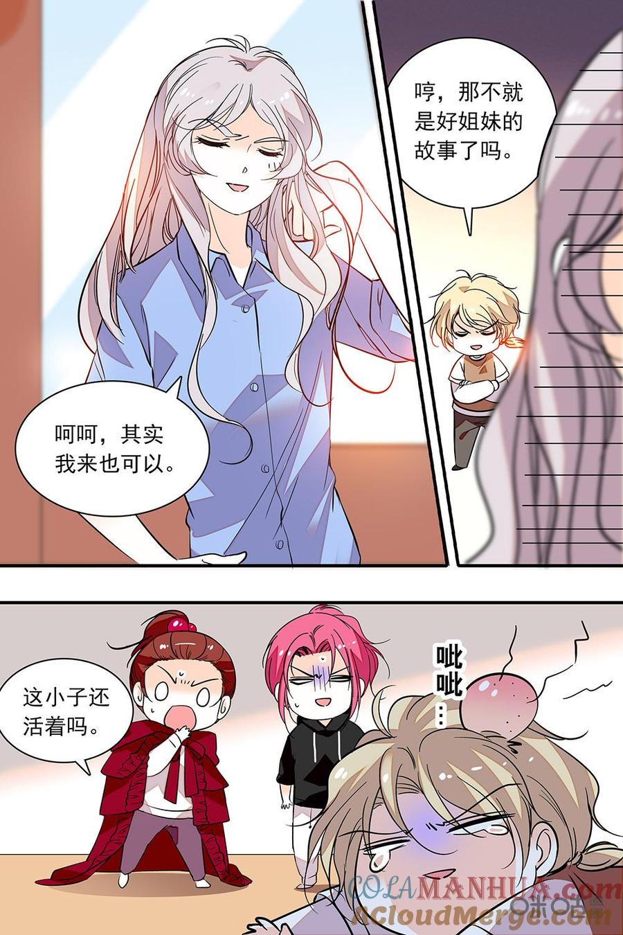 《青柠之夏》第二部95下：彩排示范 第7页