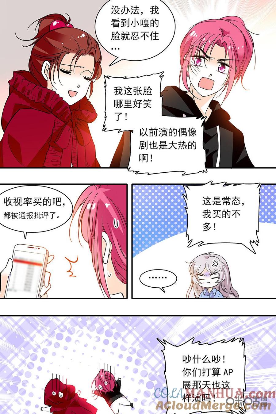 《青柠之夏》第二部95下：彩排示范 第4页