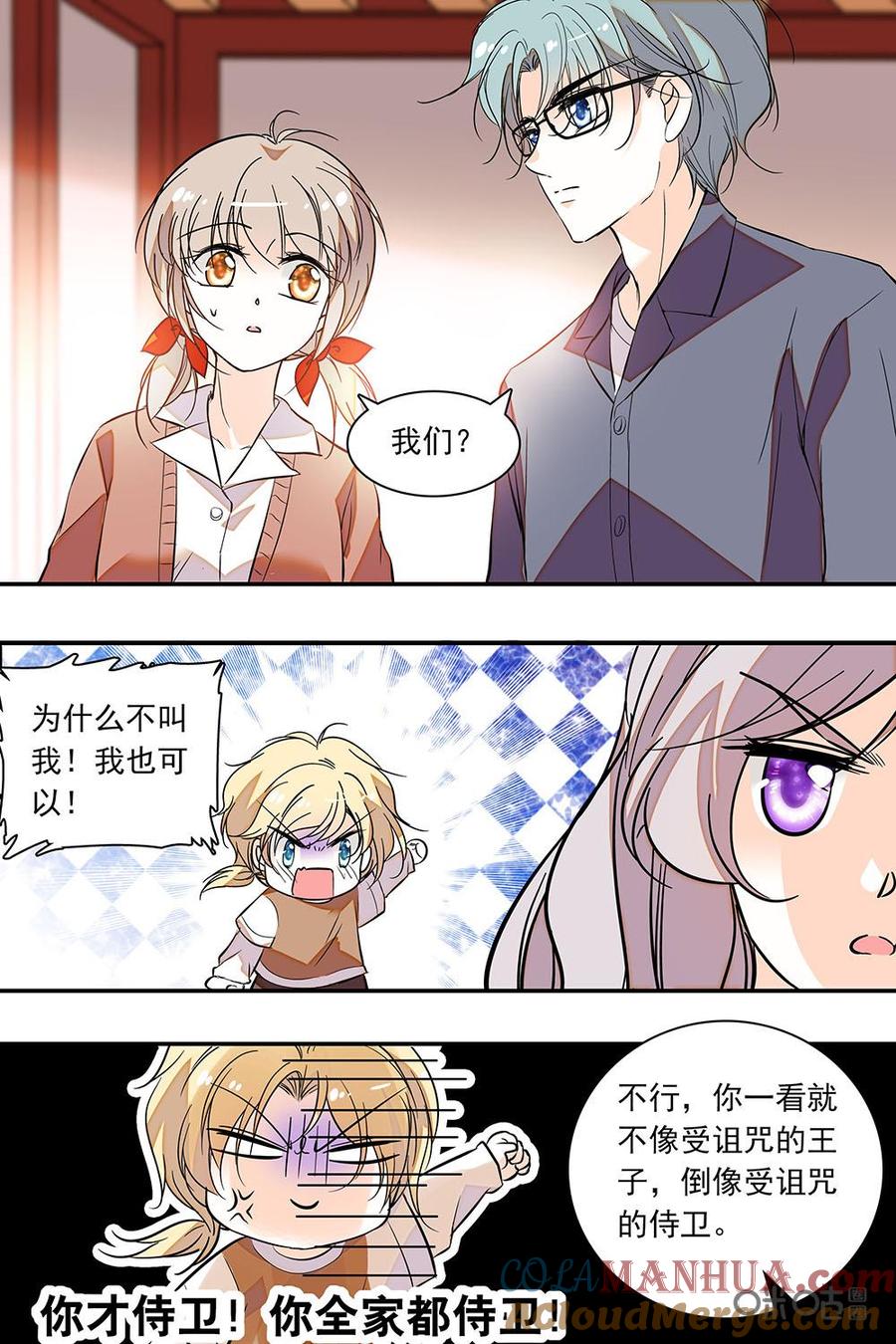 《青柠之夏》第二部95下：彩排示范 第6页