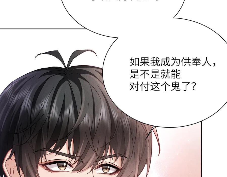 大仙儿 第22话：天命供奉人 第18页