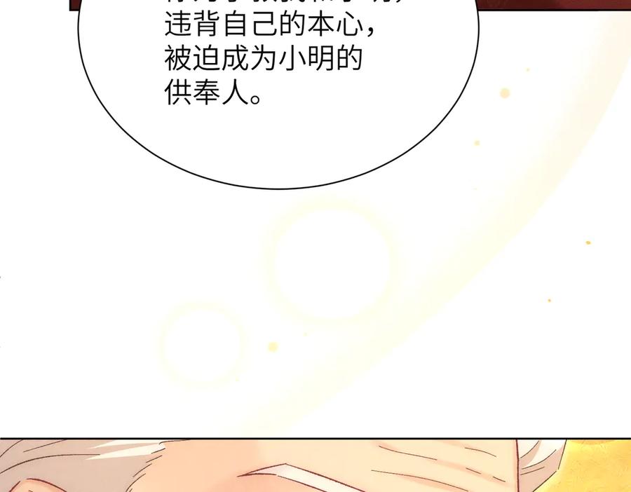 大仙儿 第22话：天命供奉人 第23页