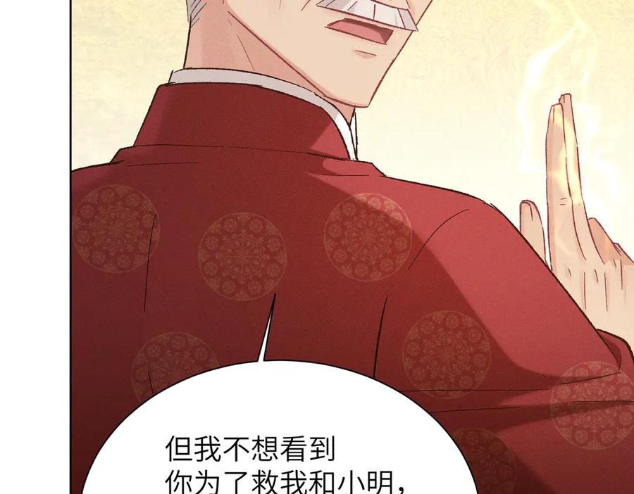 大仙儿 第22话：天命供奉人 第22页