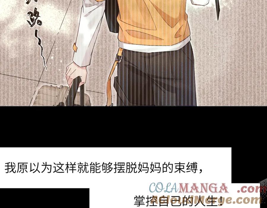 大仙儿 第22话：天命供奉人 第53页
