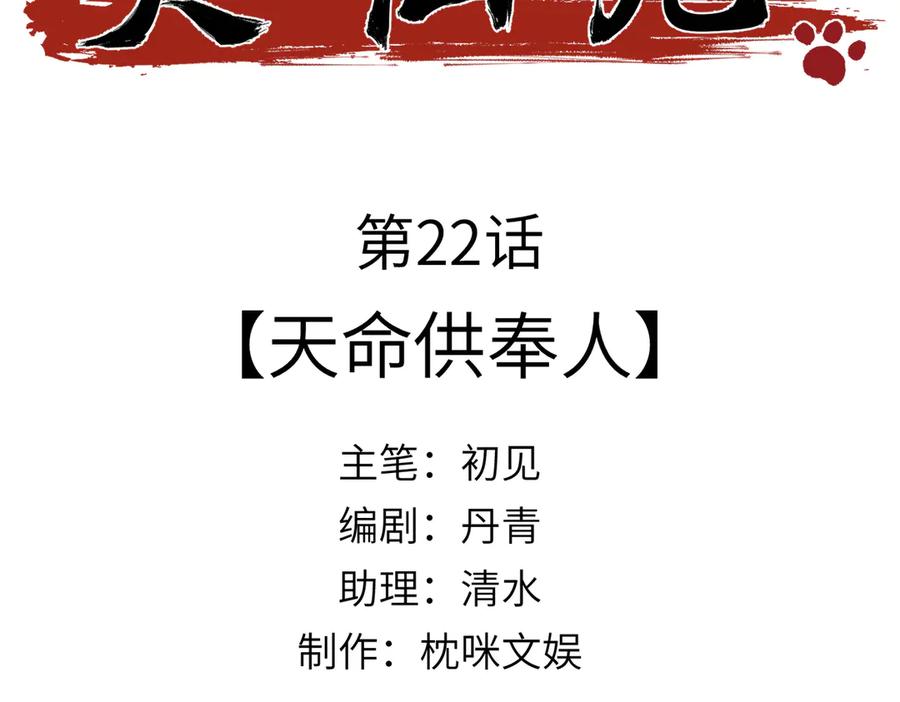大仙儿 第22话：天命供奉人 第3页