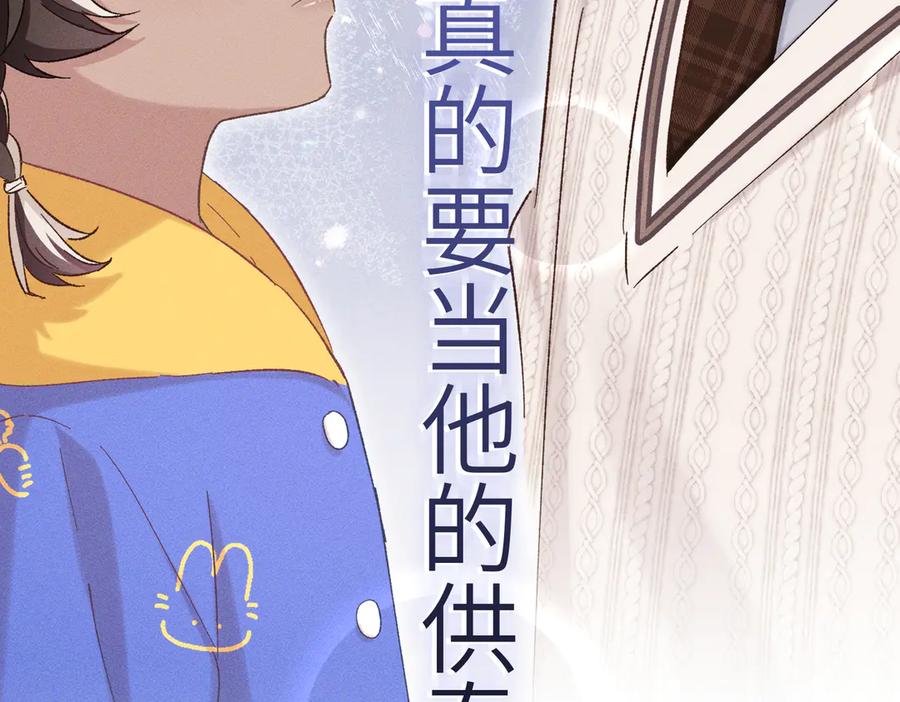 大仙儿 第22话：天命供奉人 第42页