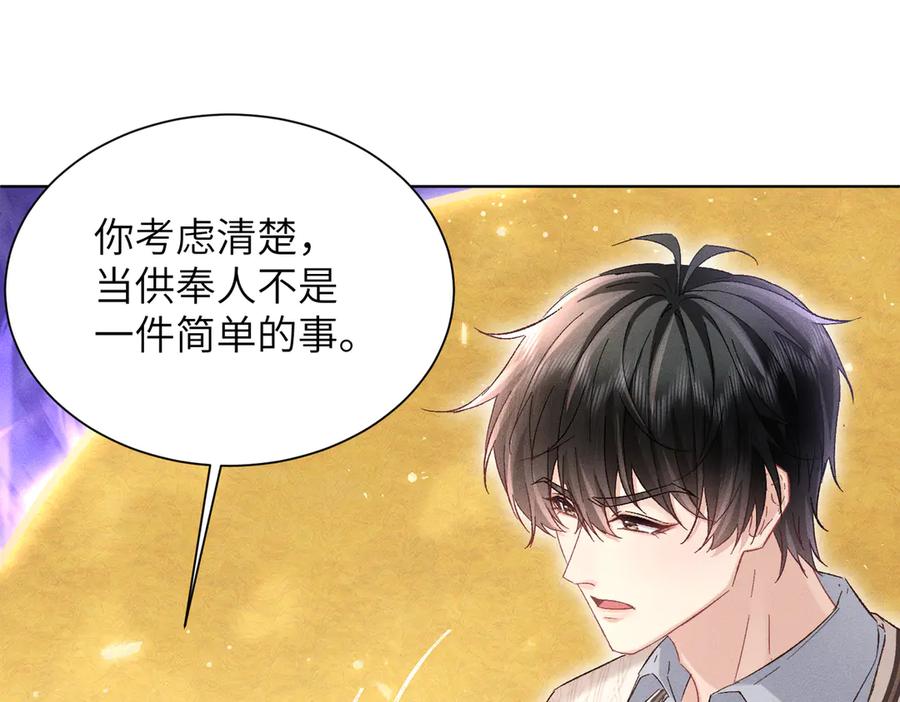 大仙儿 第22话：天命供奉人 第28页