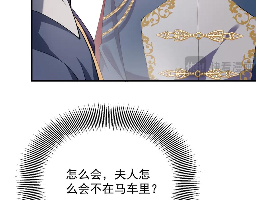 《公爵大人有隐疾》第31话 给个教训 第52页