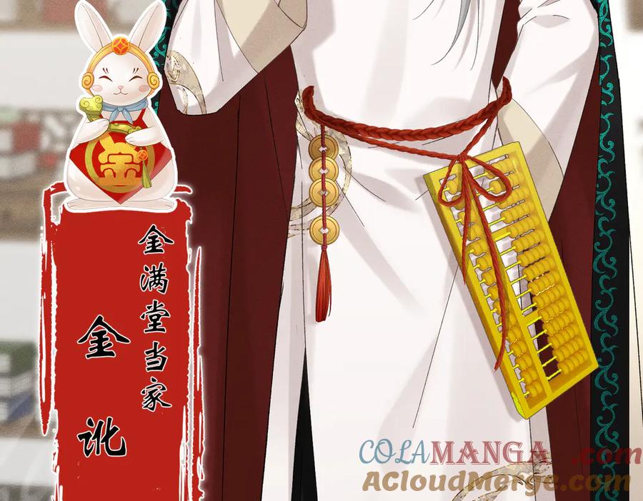 大仙儿 第24话：成为供奉人也要酱酱酿酿 第77页