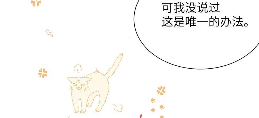 大仙儿 第24话：成为供奉人也要酱酱酿酿 第87页