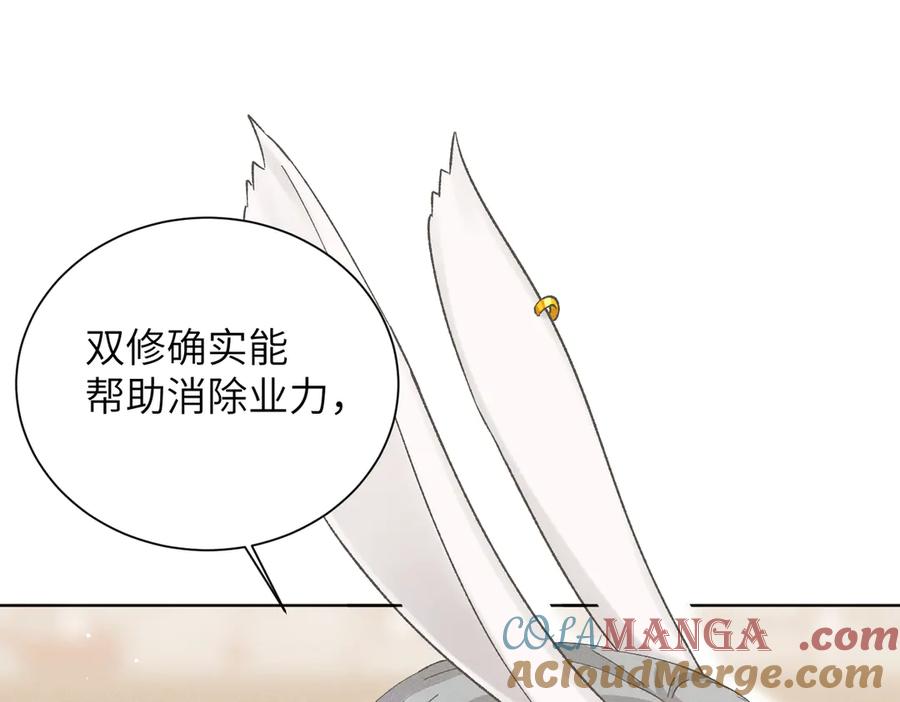 大仙儿 第24话：成为供奉人也要酱酱酿酿 第85页