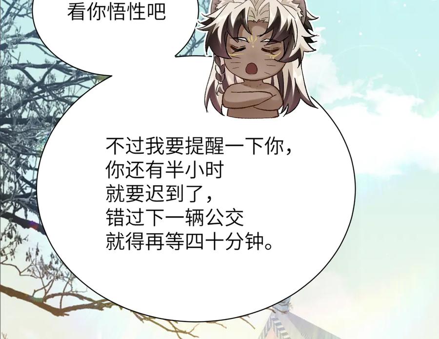 大仙儿 第24话：成为供奉人也要酱酱酿酿 第66页