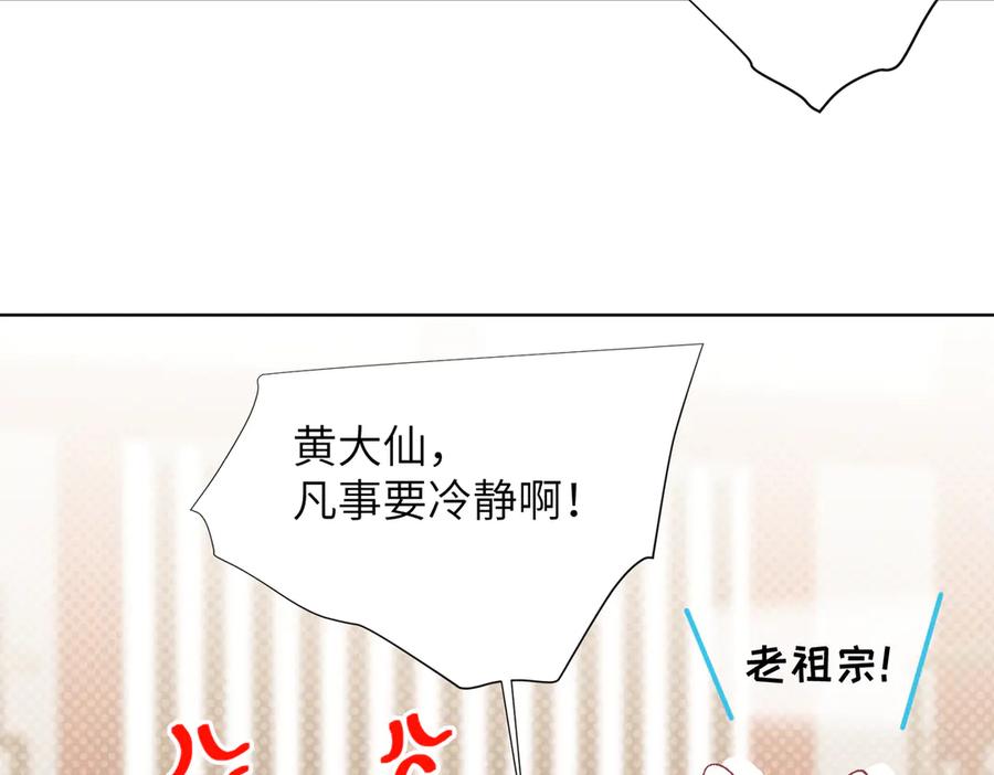 大仙儿 第24话：成为供奉人也要酱酱酿酿 第82页