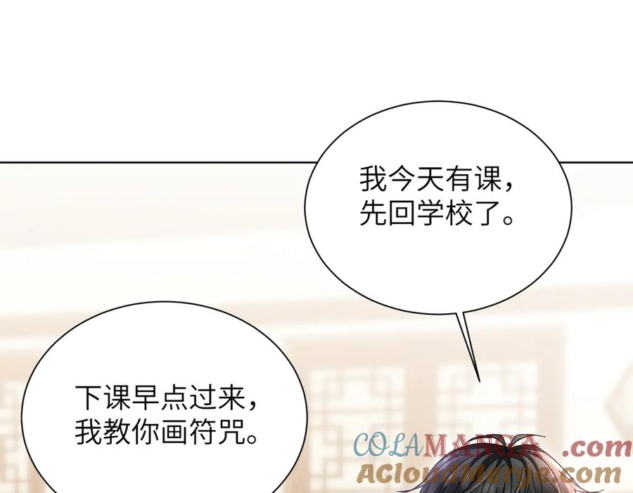 大仙儿 第24话：成为供奉人也要酱酱酿酿 第61页